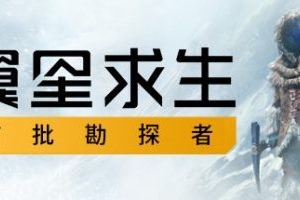 翼星求生ICARUS