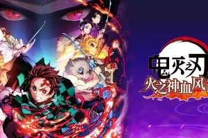 鬼灭之刃 火之神血风谭